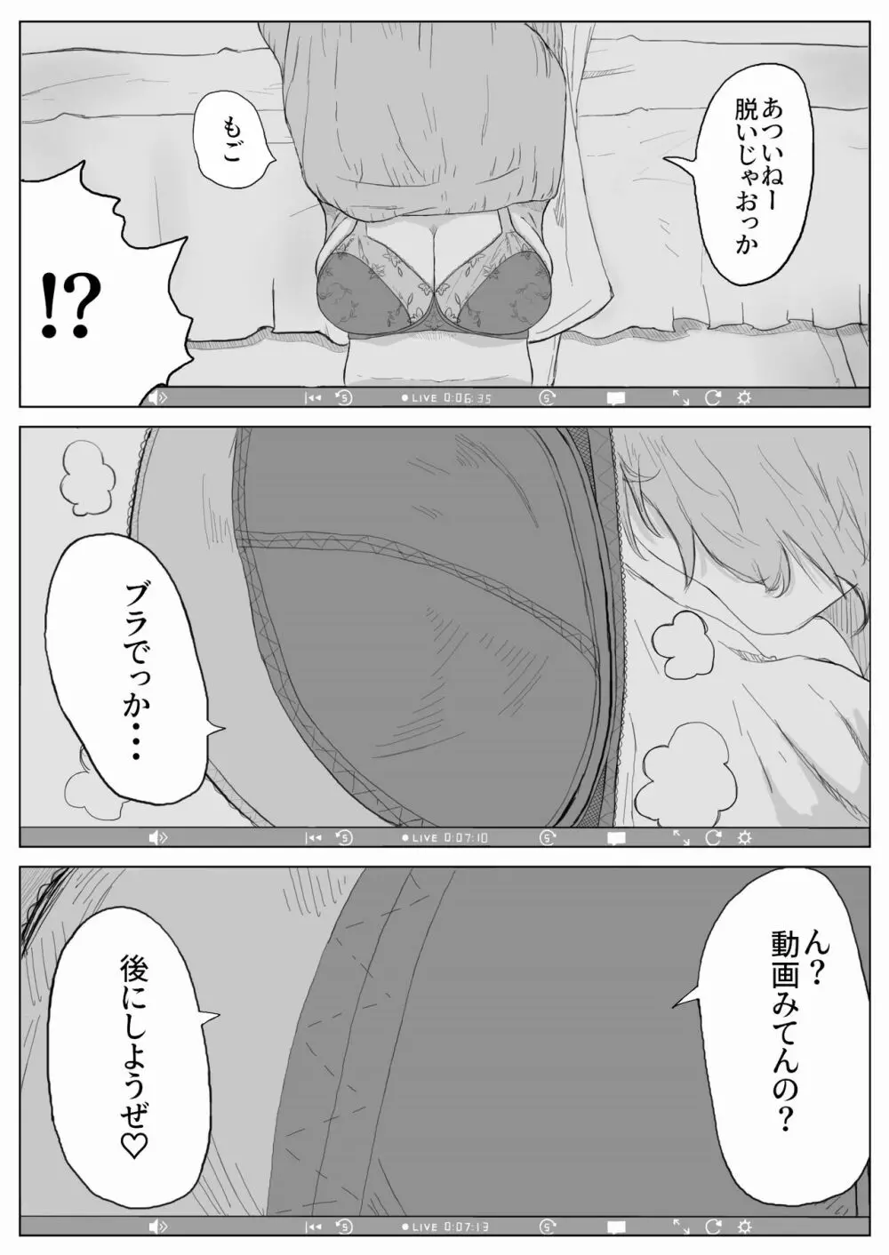 地味子ちゃんのntrれ生放送 Page.14