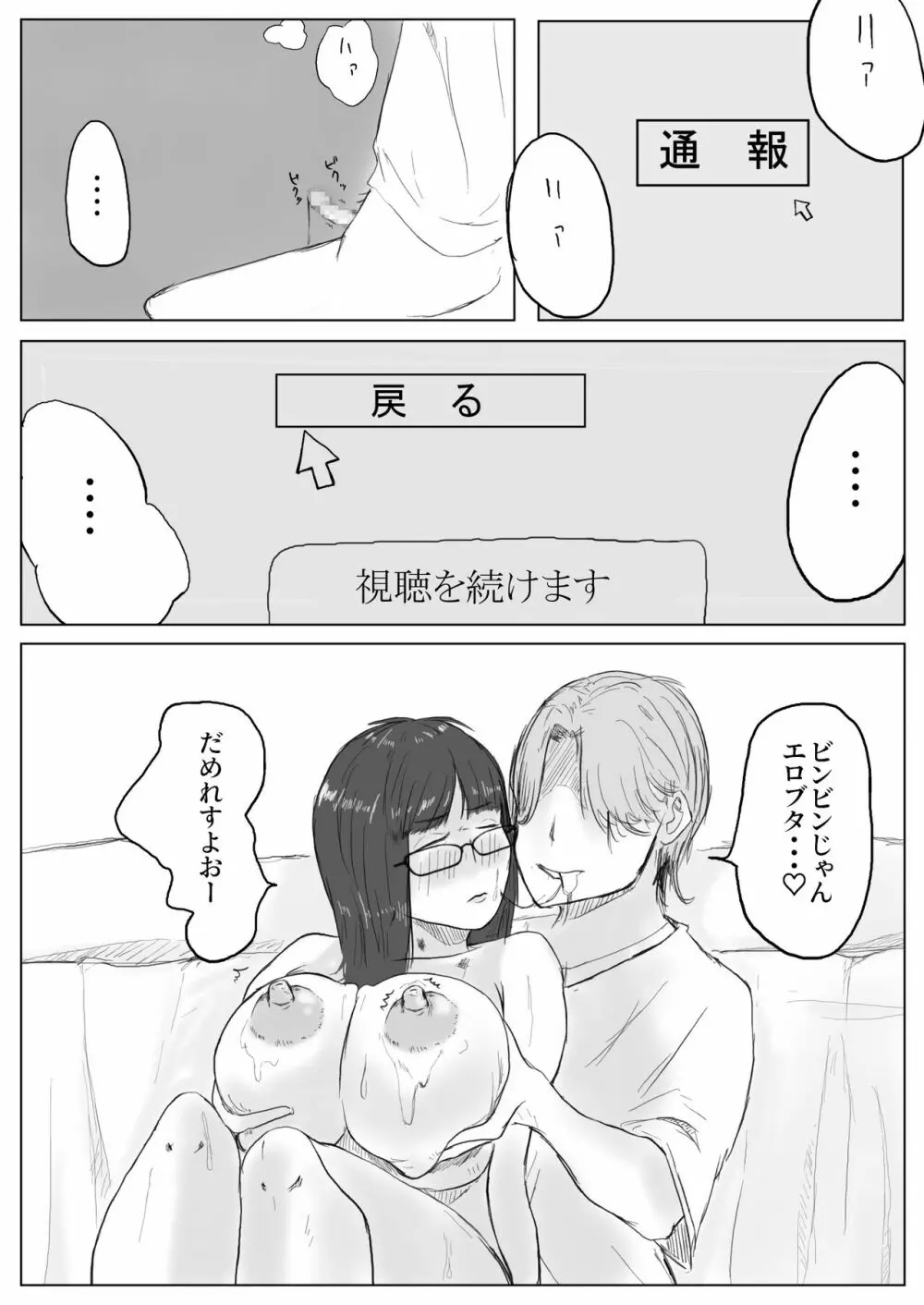 地味子ちゃんのntrれ生放送 Page.17