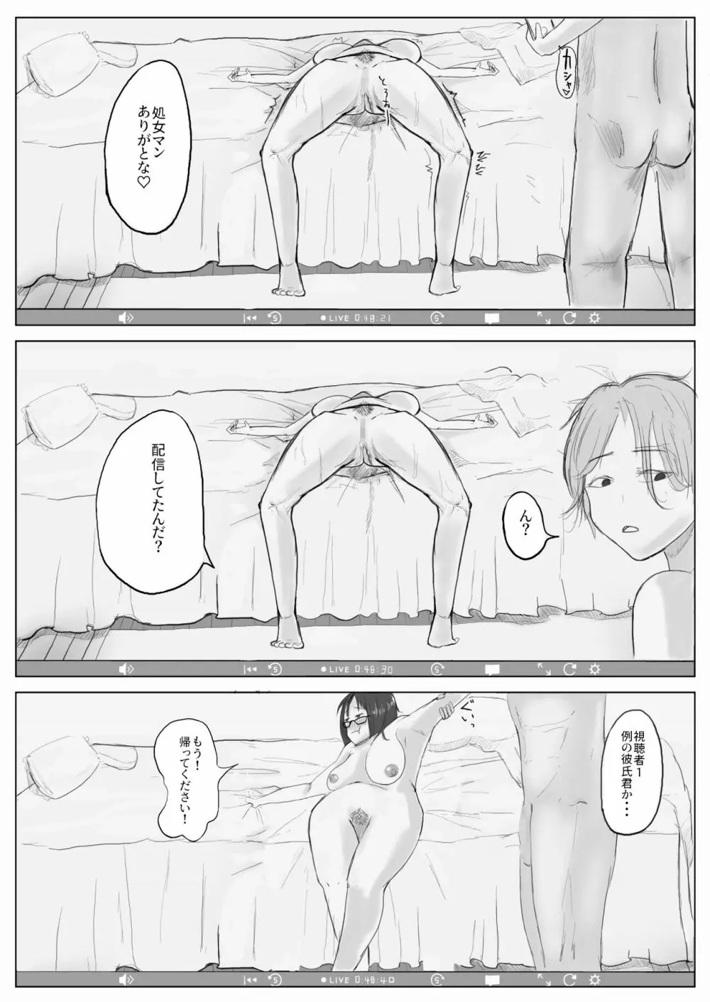 地味子ちゃんのntrれ生放送 Page.28