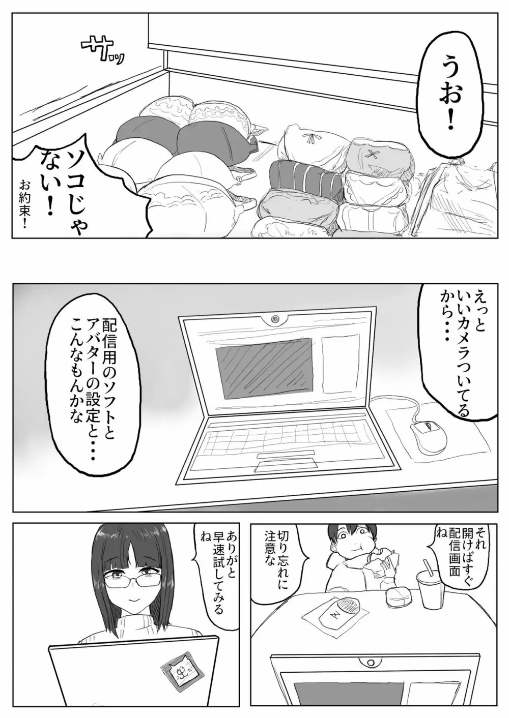 地味子ちゃんのntrれ生放送 Page.7