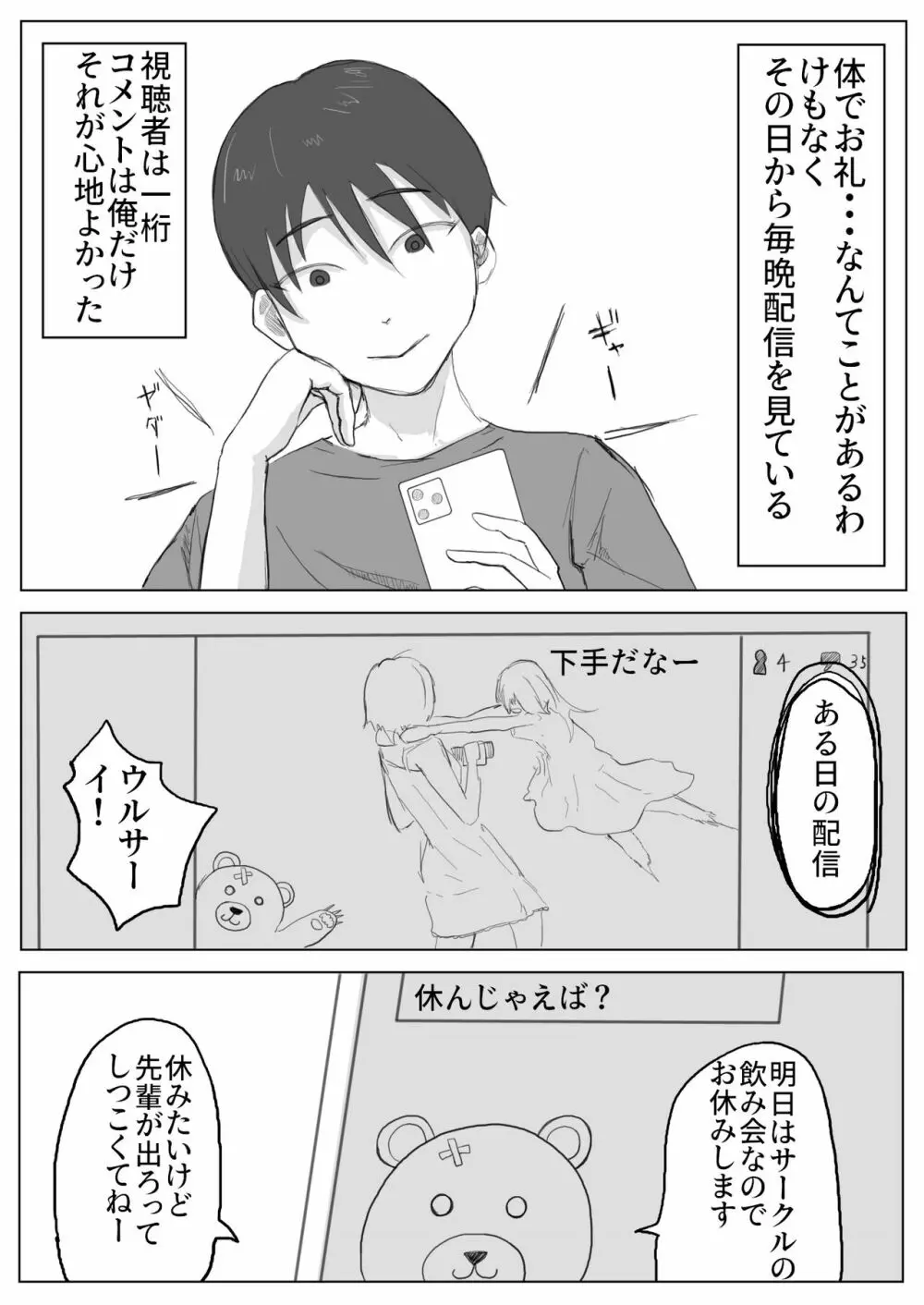 地味子ちゃんのntrれ生放送 Page.9