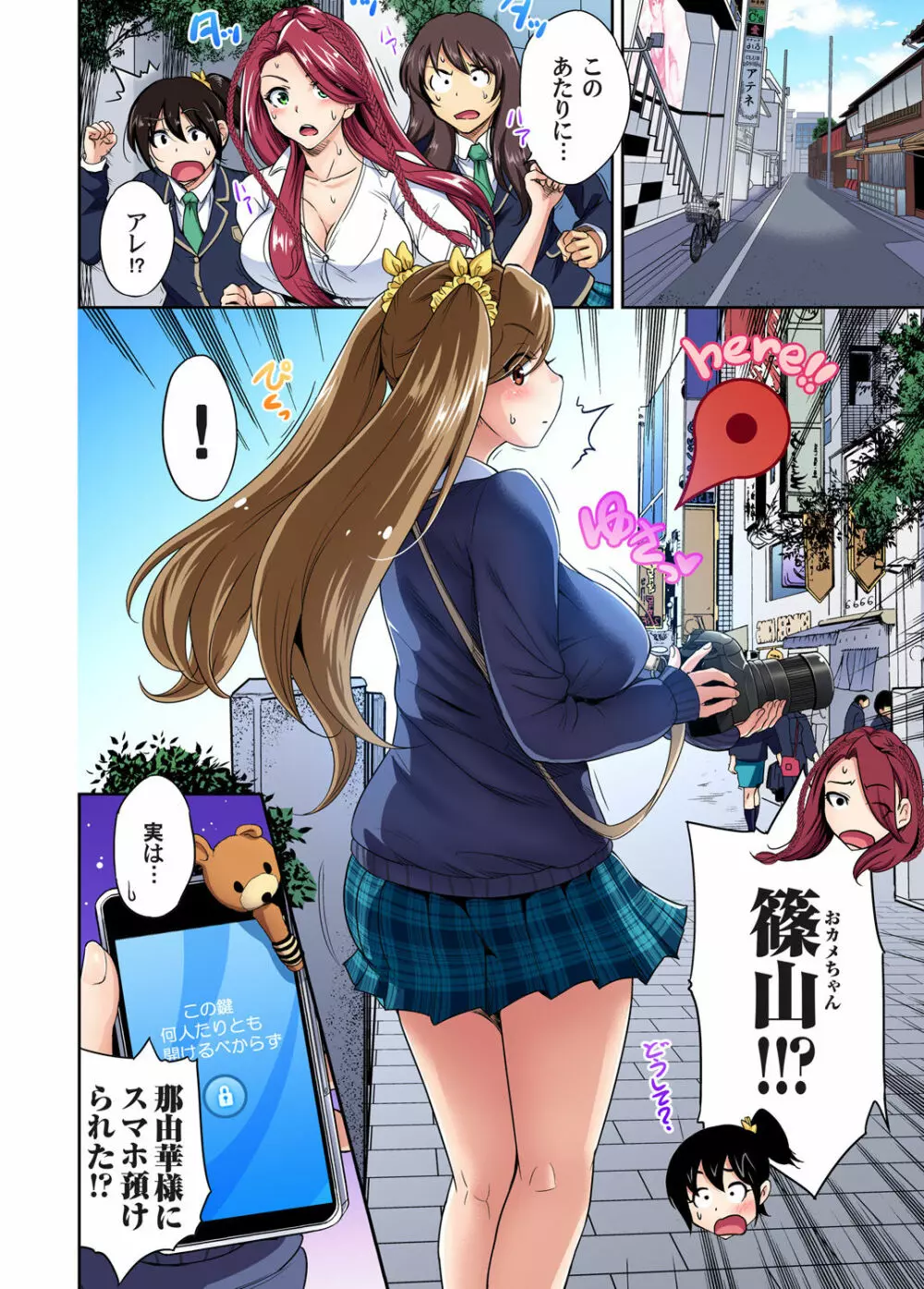 俺得修学旅行～男は女装した俺だけ!! 第1-26話 Page.642