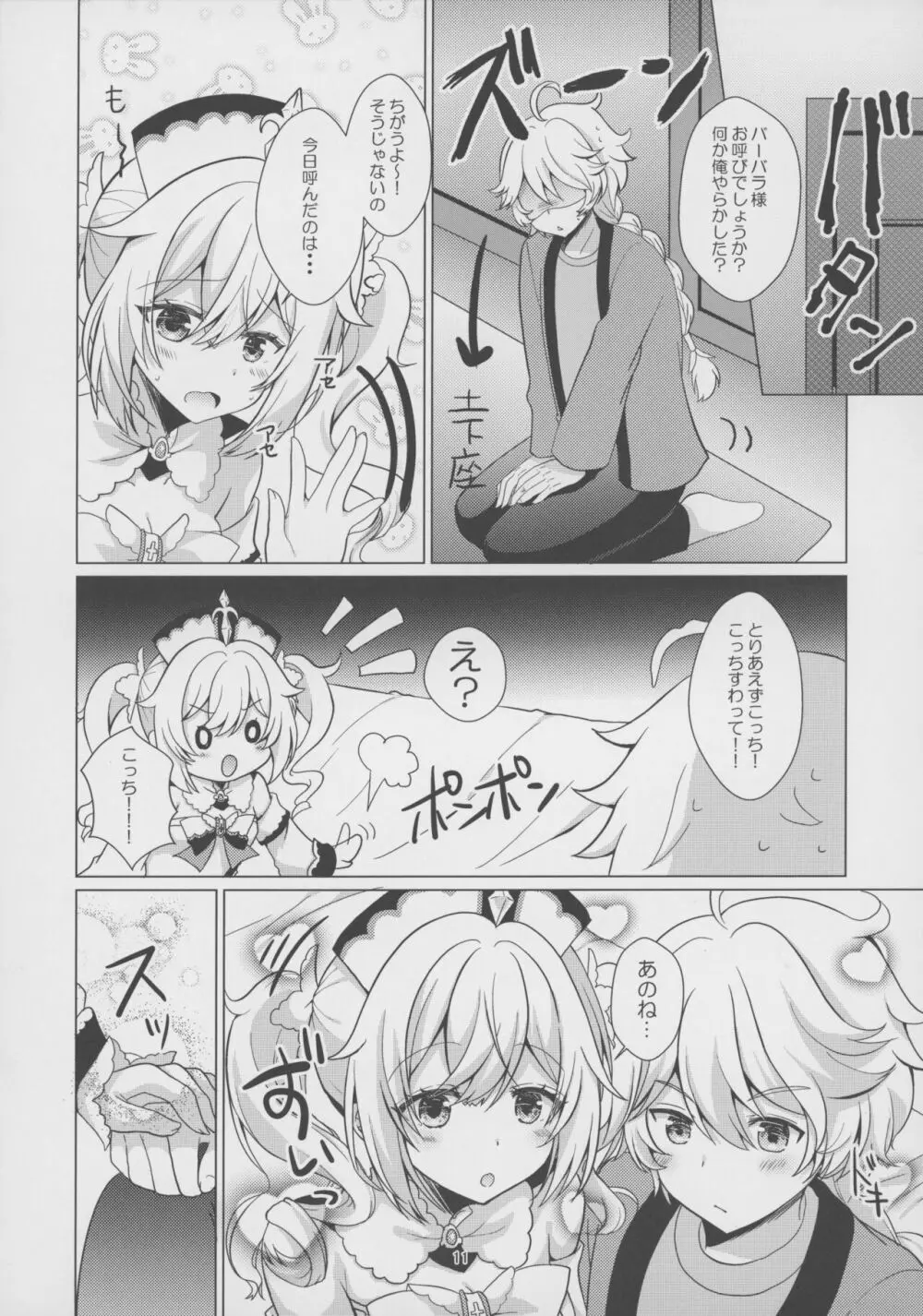 俺の彼女は俺の推し Page.10