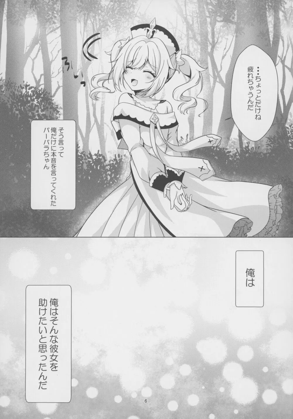 俺の彼女は俺の推し Page.5