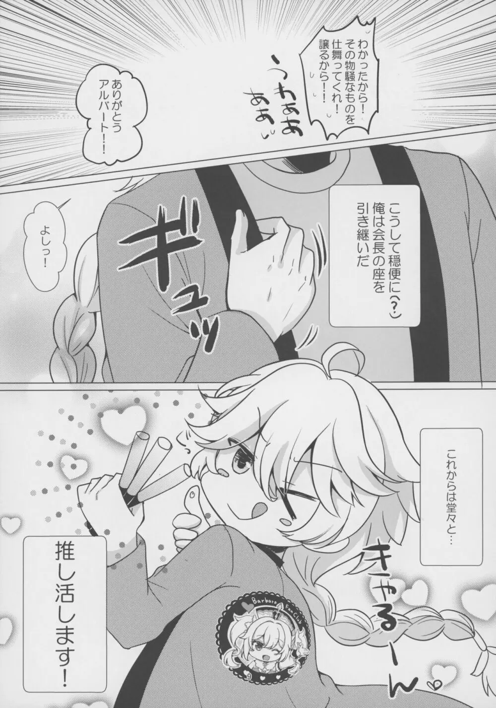 俺の彼女は俺の推し Page.8