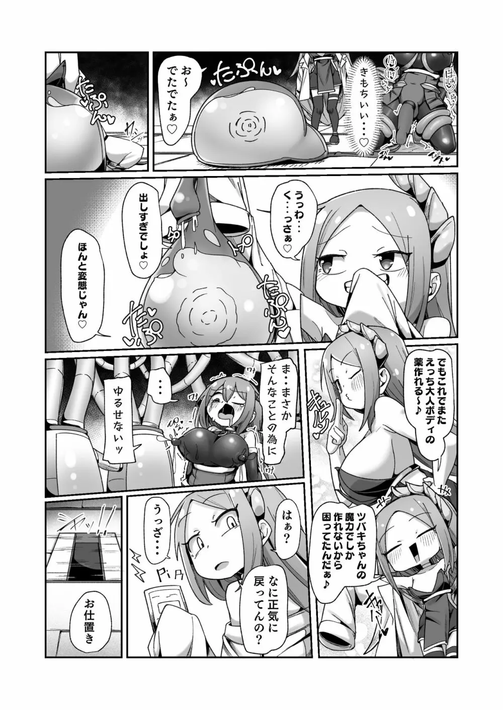 魔力タンク調教された事もすっかり忘れてのこのこと敵アジトに挑んじゃう女ヒーローちゃん Page.49