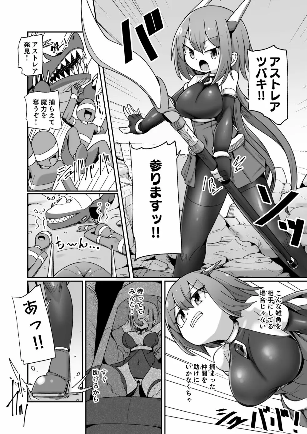 魔力タンク調教された事もすっかり忘れてのこのこと敵アジトに挑んじゃう女ヒーローちゃん Page.5