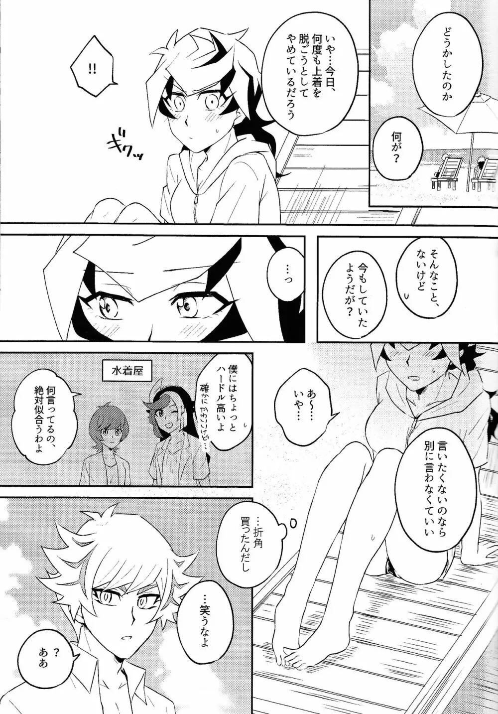 Summer Vacation!! Page.12