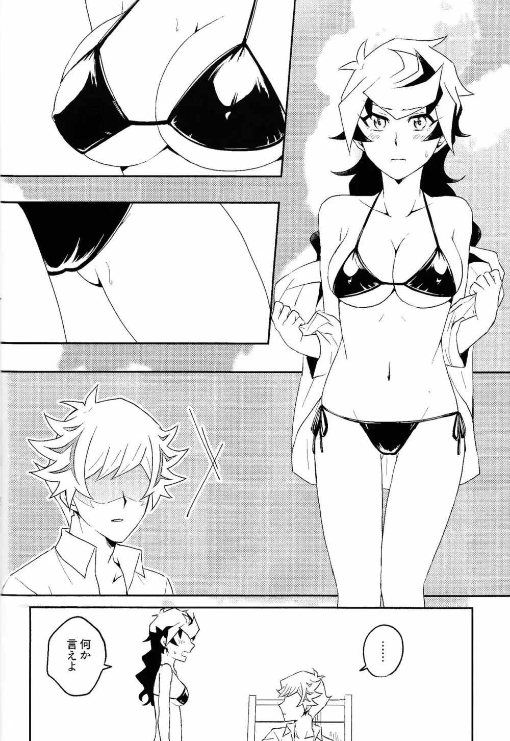 Summer Vacation!! Page.13