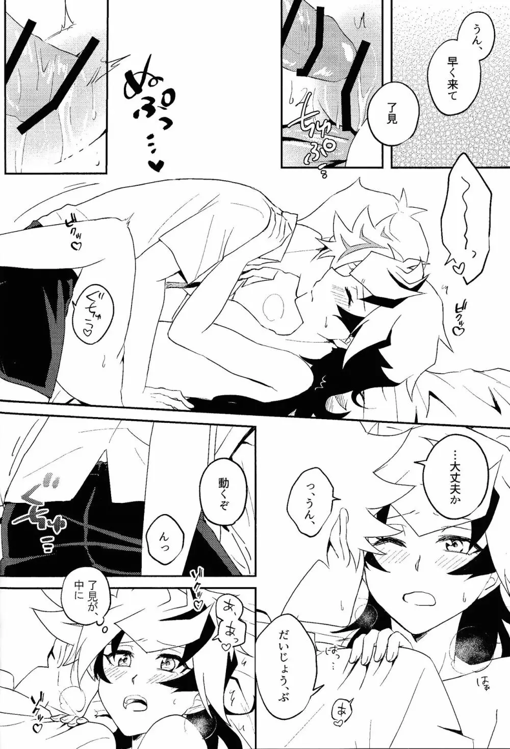 Summer Vacation!! Page.25