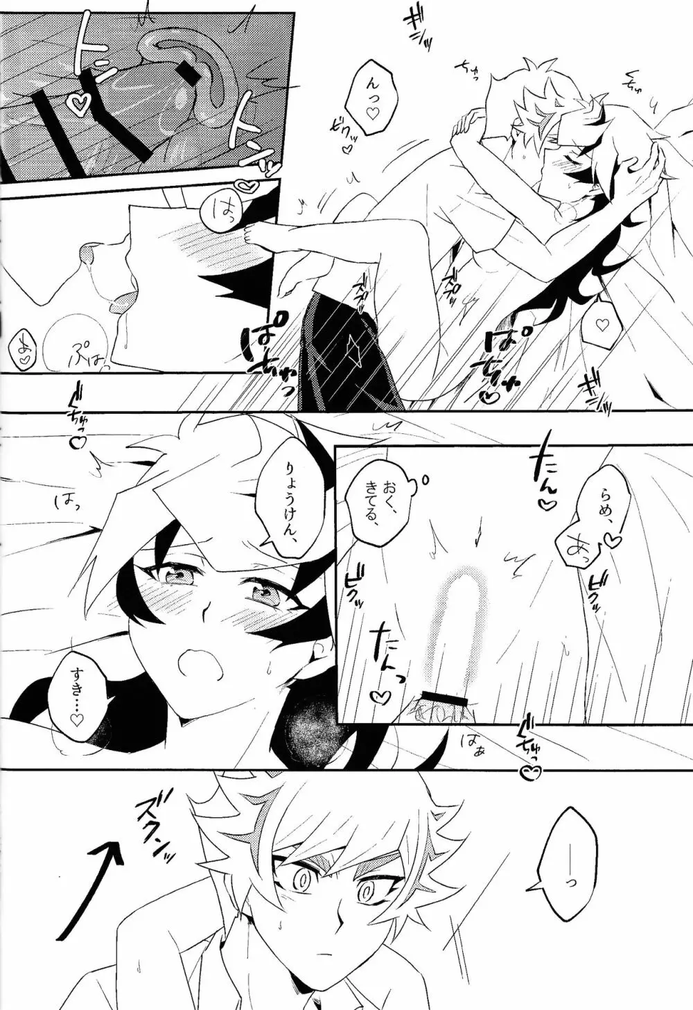 Summer Vacation!! Page.27