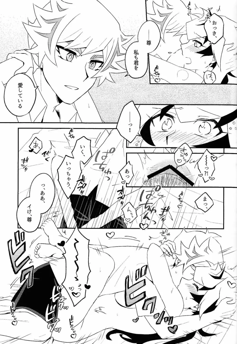 Summer Vacation!! Page.28