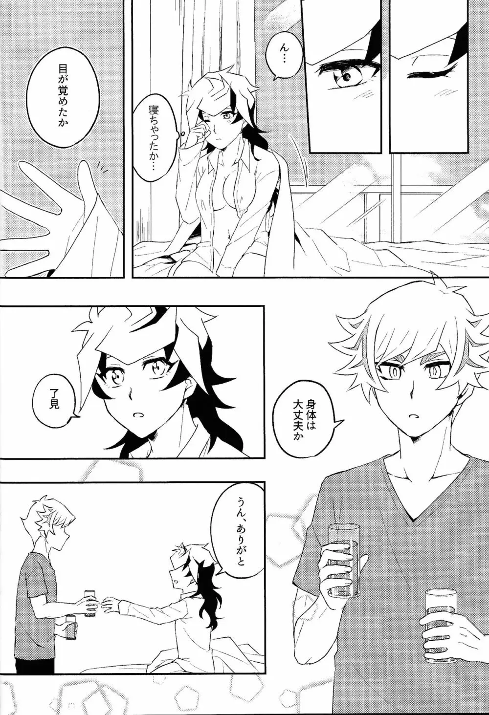 Summer Vacation!! Page.29