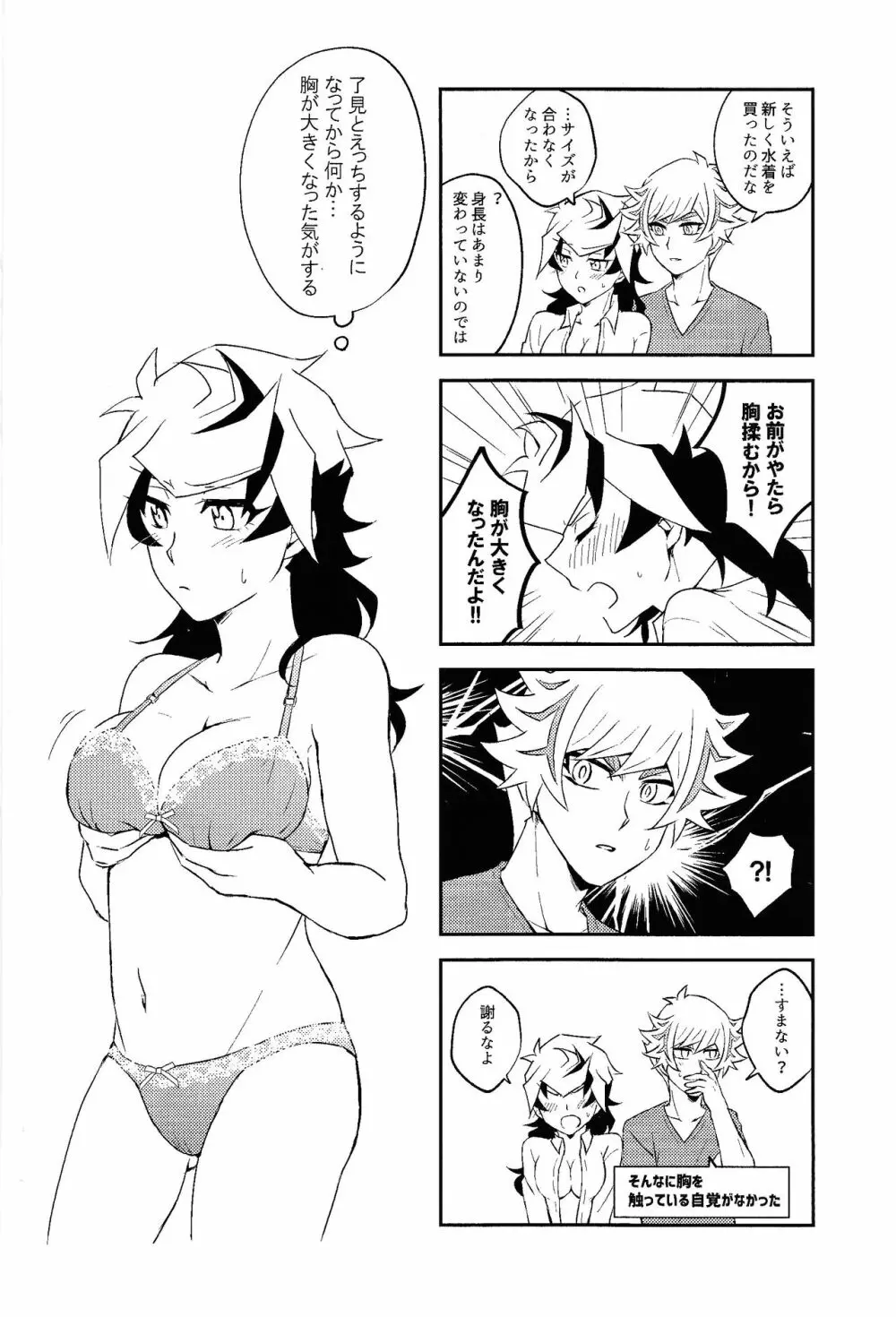 Summer Vacation!! Page.33