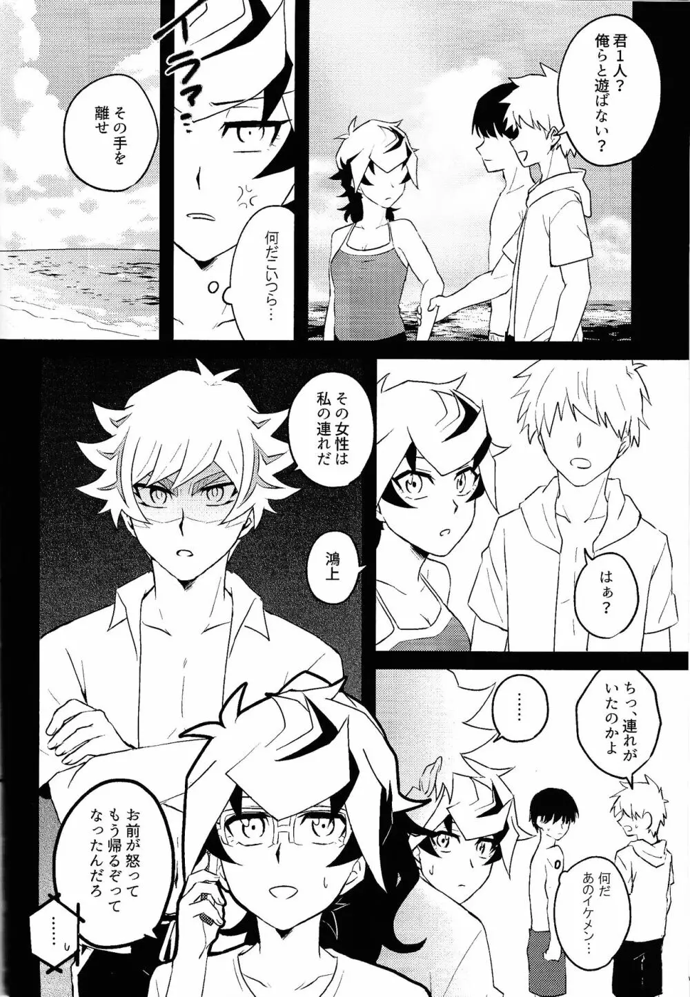 Summer Vacation!! Page.5