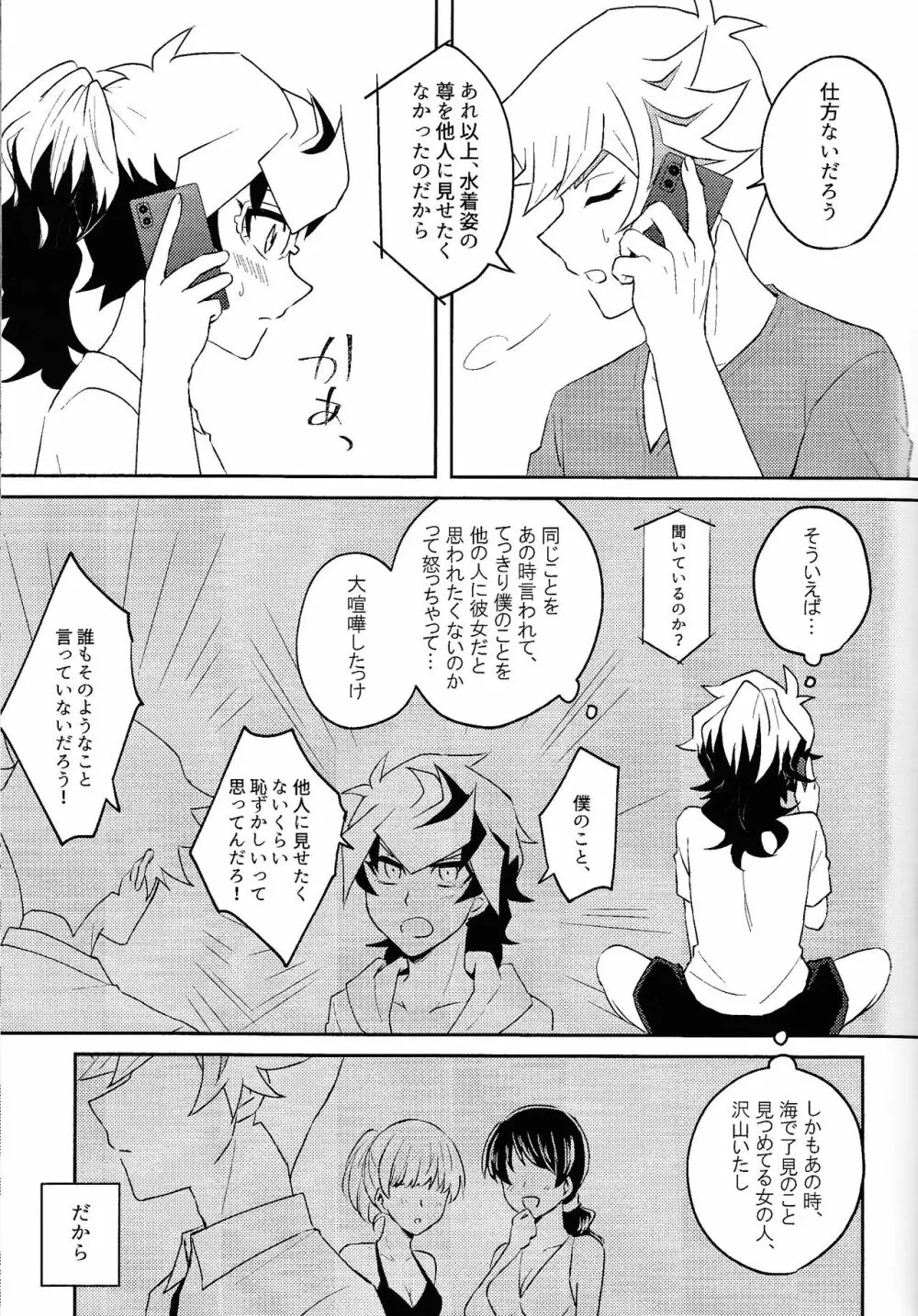 Summer Vacation!! Page.6
