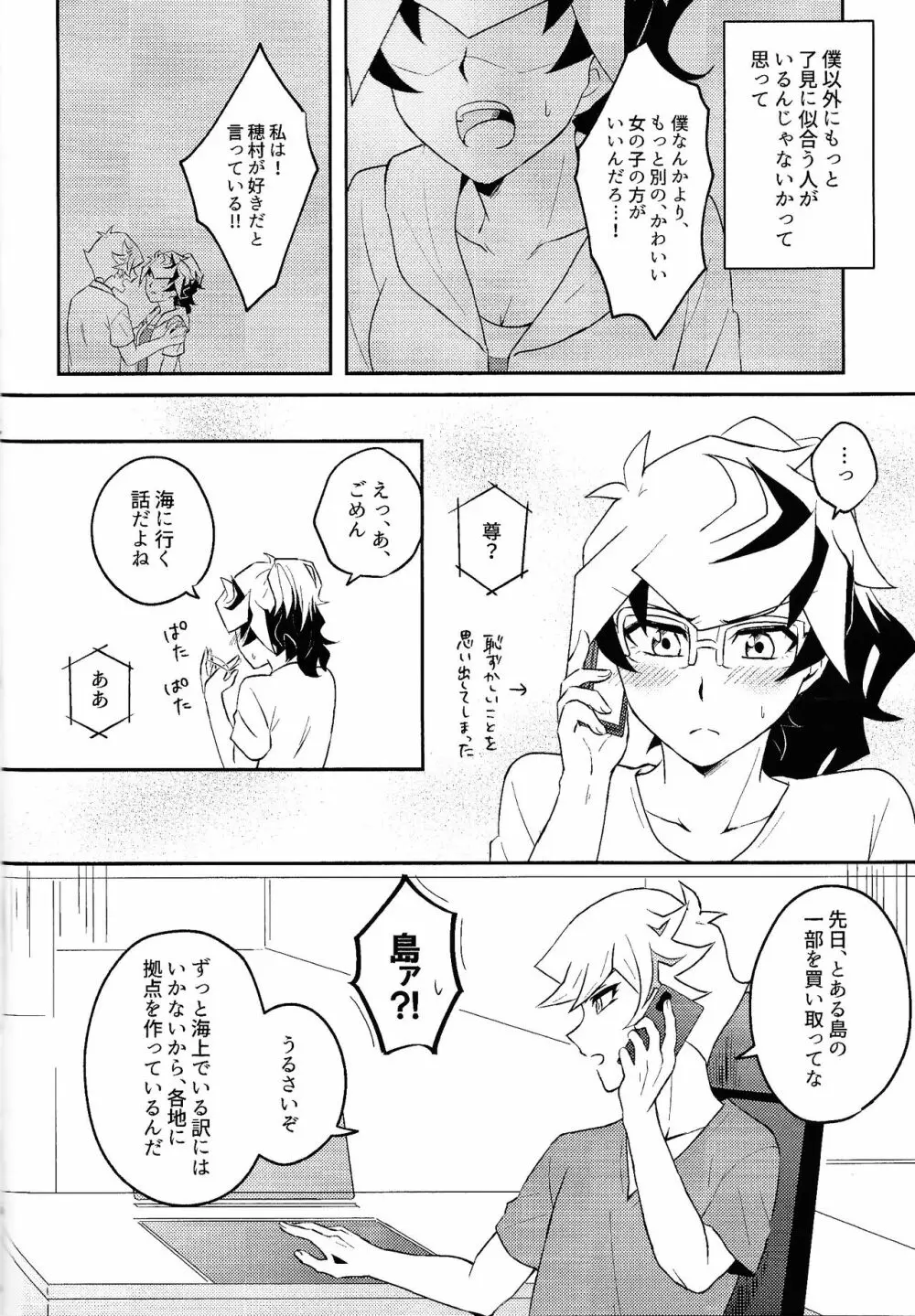 Summer Vacation!! Page.7