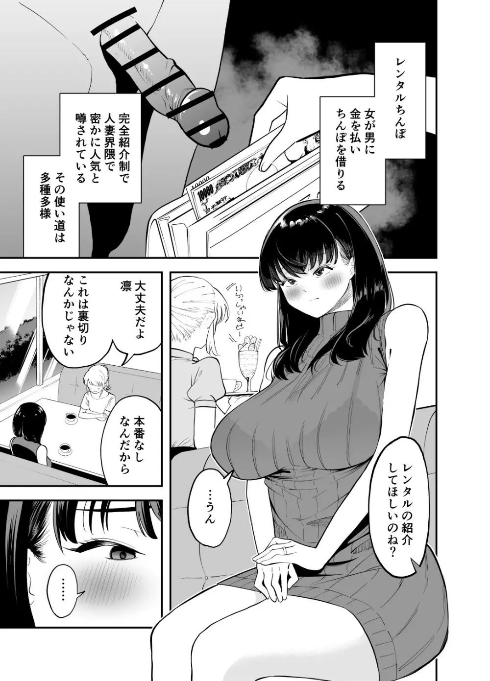 レンタルチンポ Page.2