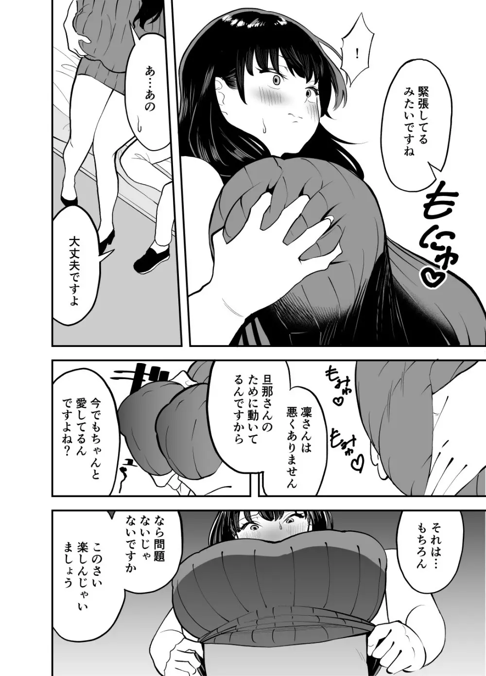 レンタルチンポ Page.5