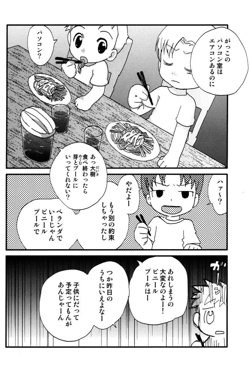 季刊ぼくのおにいちゃん夏号 Page.15