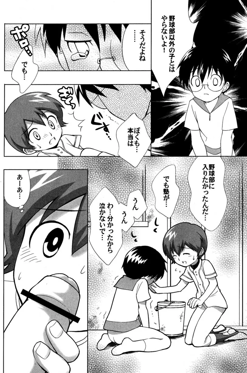 季刊ぼくのおにいちゃん夏号 Page.29