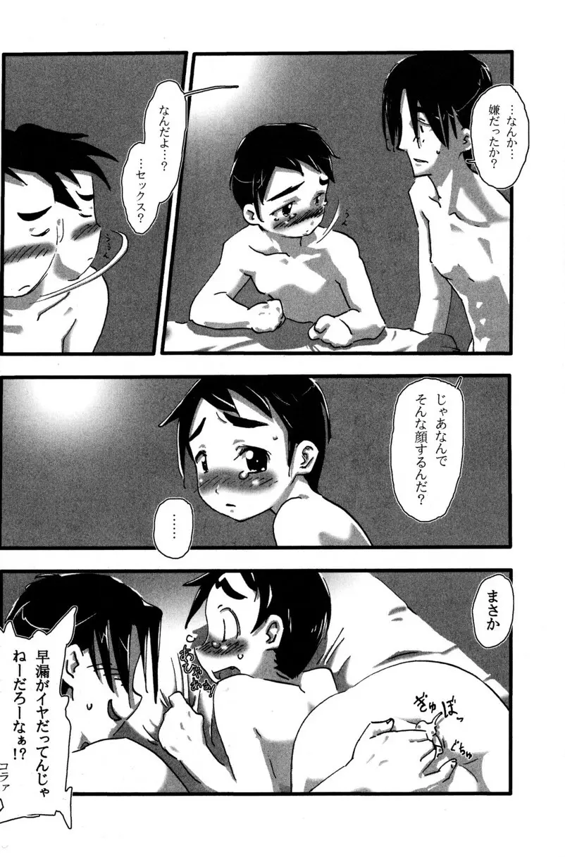 季刊ぼくのおにいちゃん夏号 Page.75