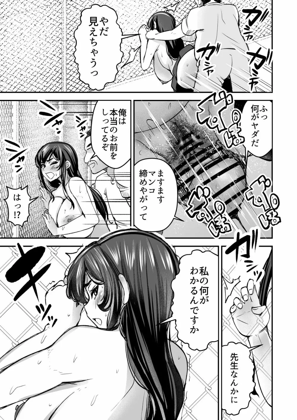 強気JKが肉オナホに堕ちるまで 中編 Page.17