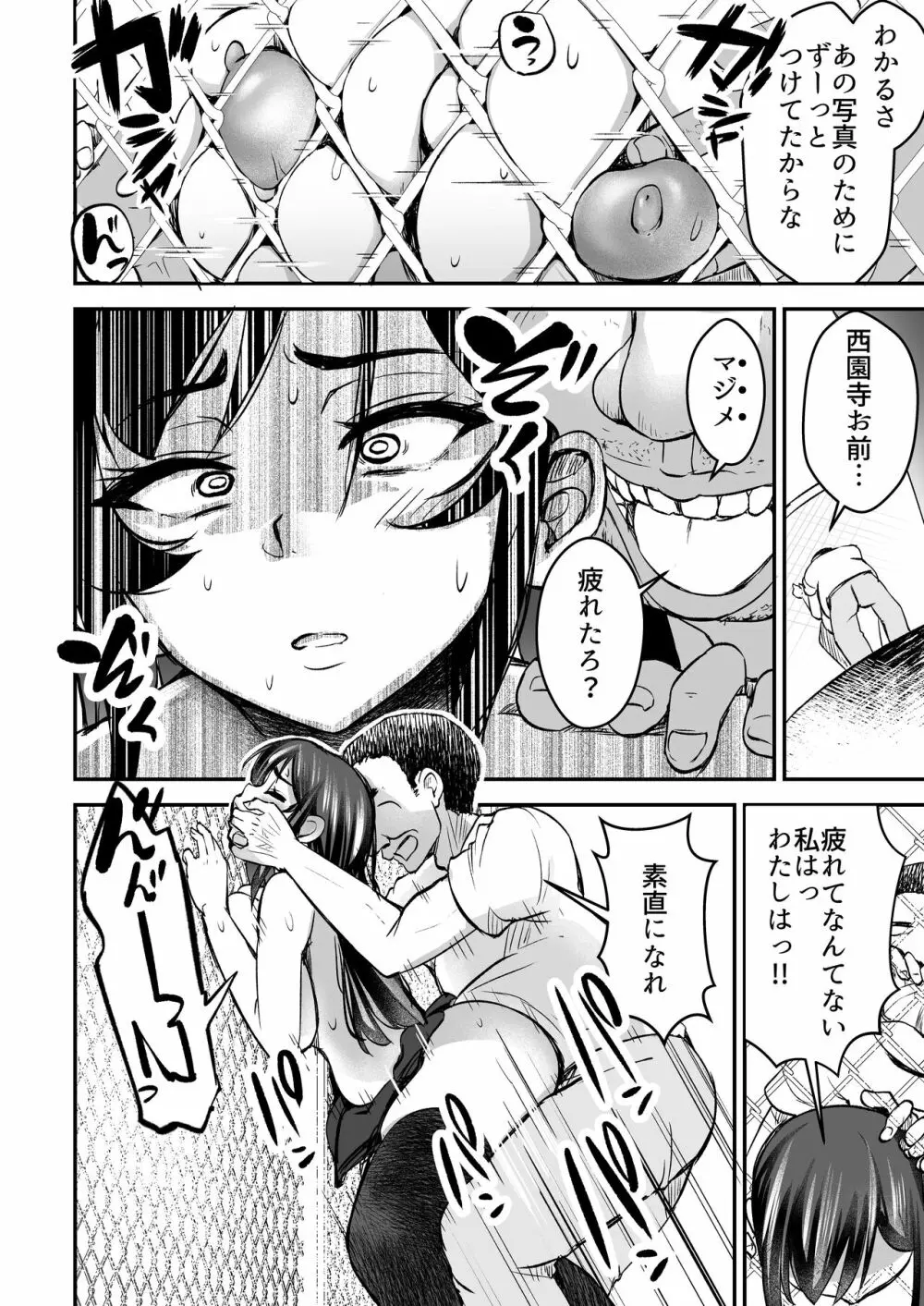 強気JKが肉オナホに堕ちるまで 中編 Page.18