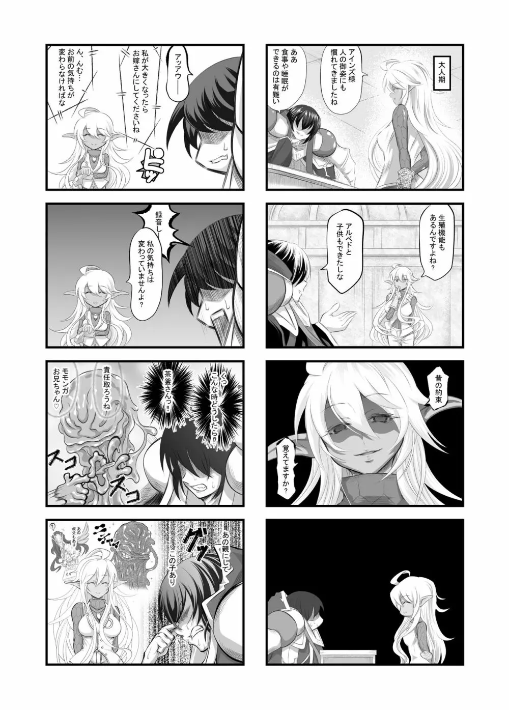 アウラ ウン十万年後 Page.12