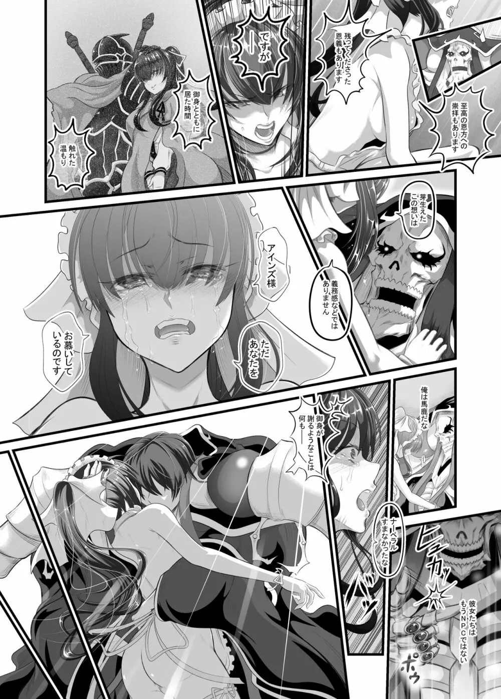 ナーベラル 最終決戦装備 Page.5