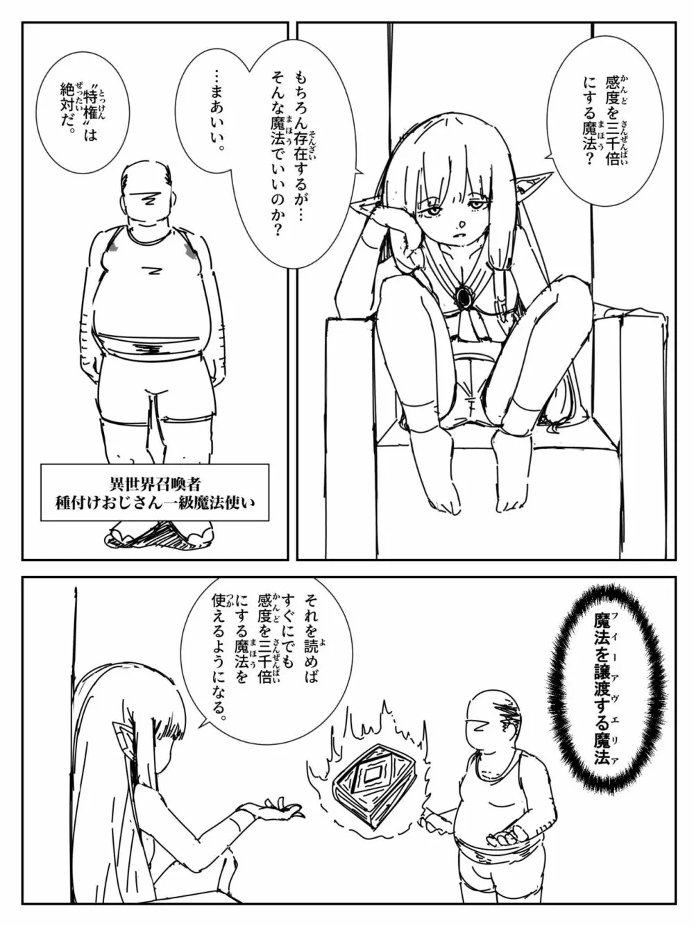 感度を3000倍にする魔法（ゼーリエver） Page.1