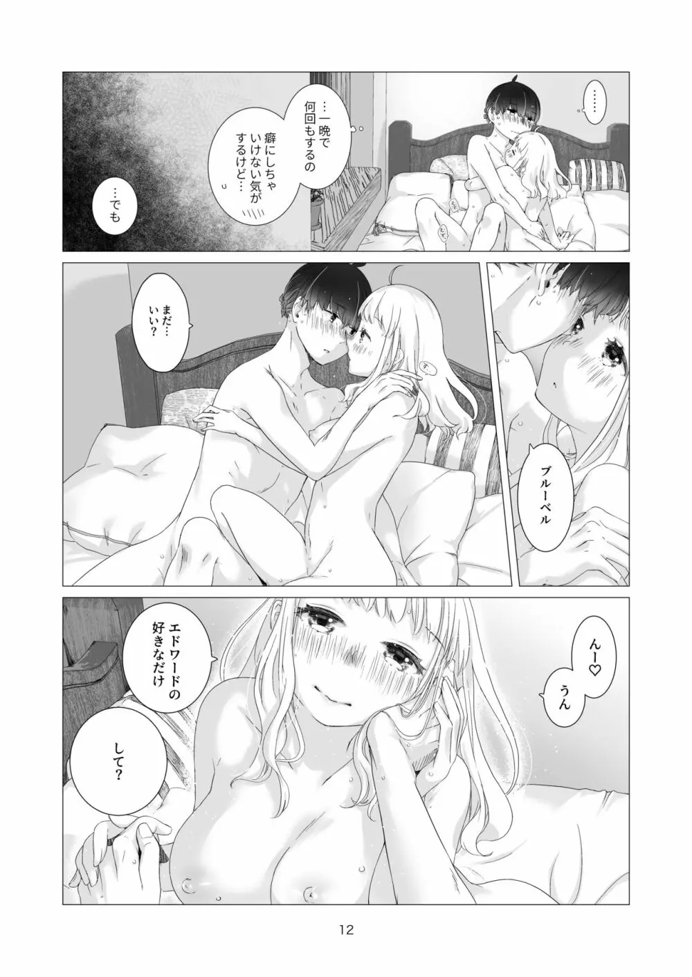 見習い魔法使い君の月の夜 Page.12