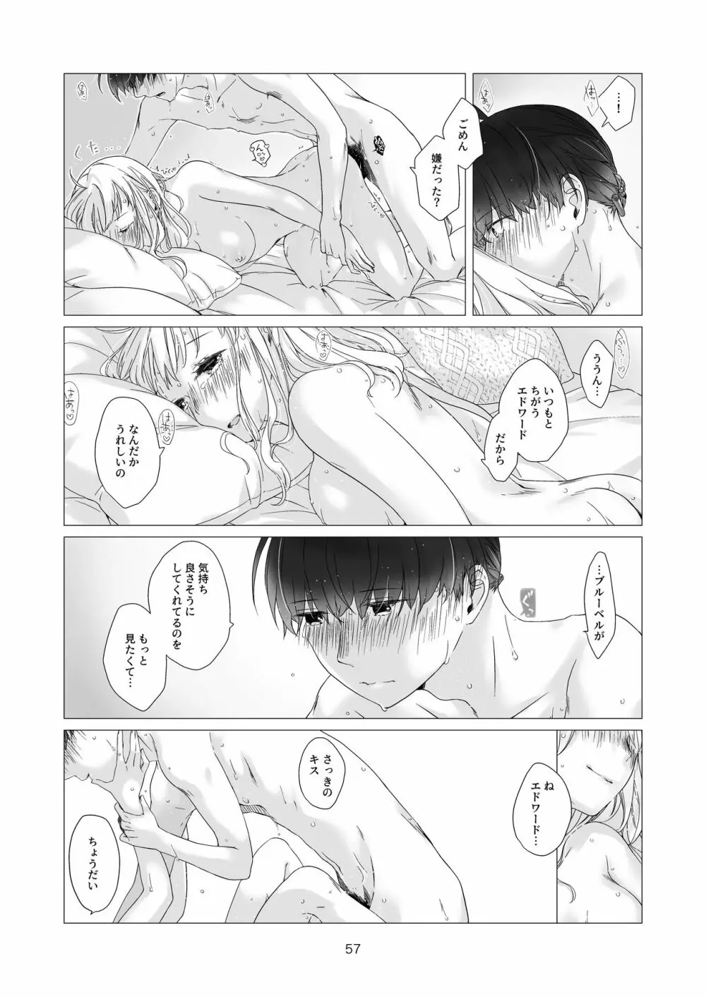 見習い魔法使い君の月の夜 Page.57