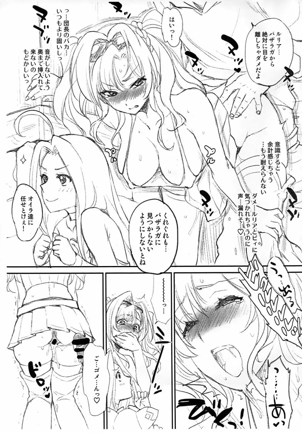 組織の女+a Page.7