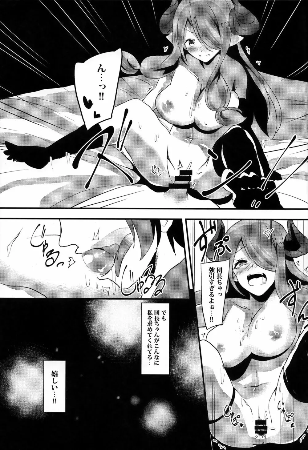 ナルメアと秘密の夜。 Page.11