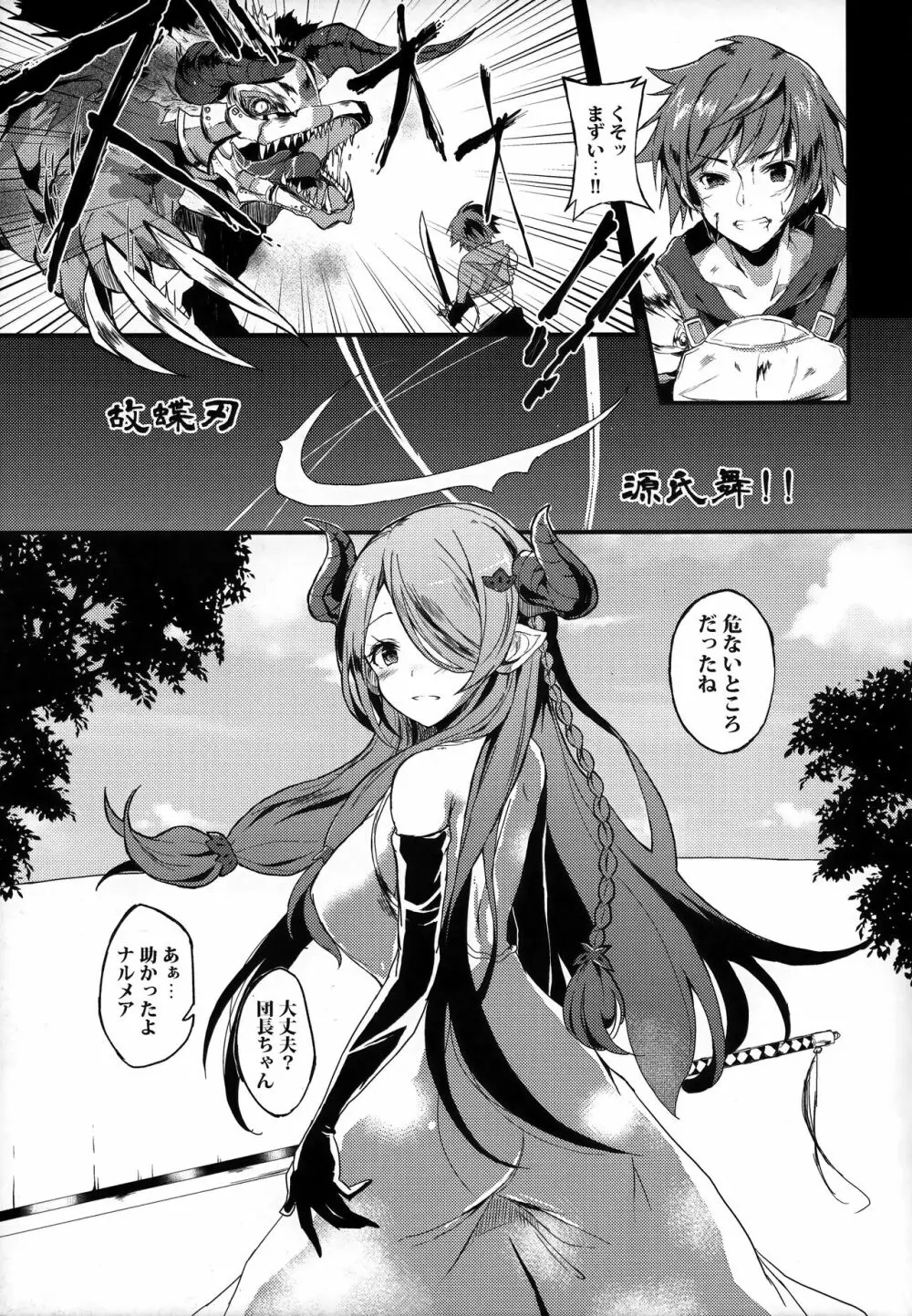 ナルメアと秘密の夜。 Page.3