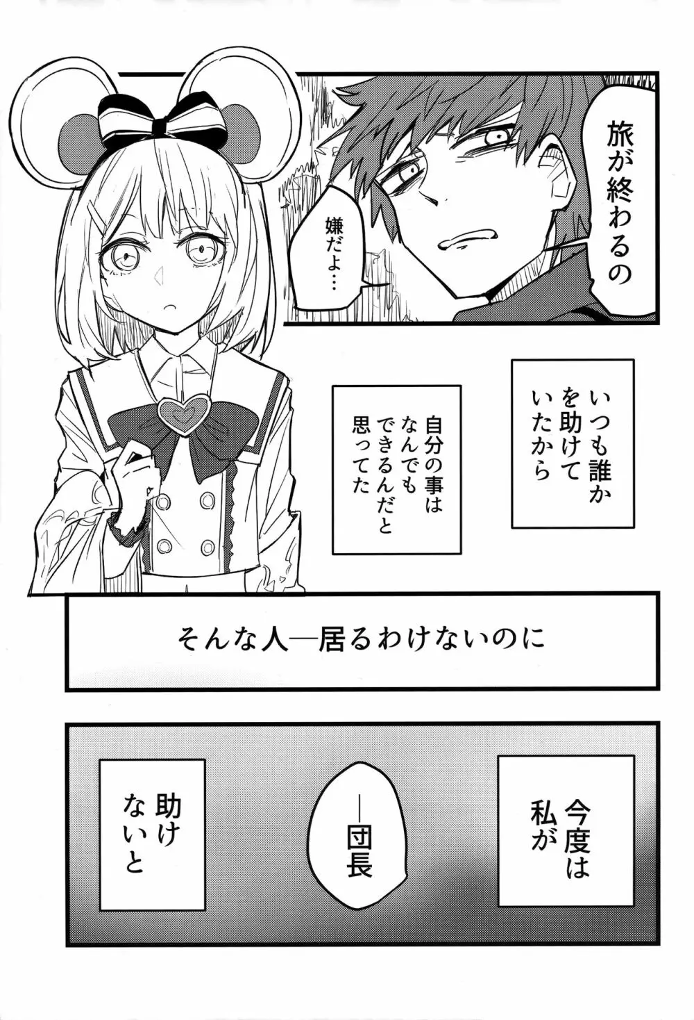 ビカラと最低な団長2 Page.8