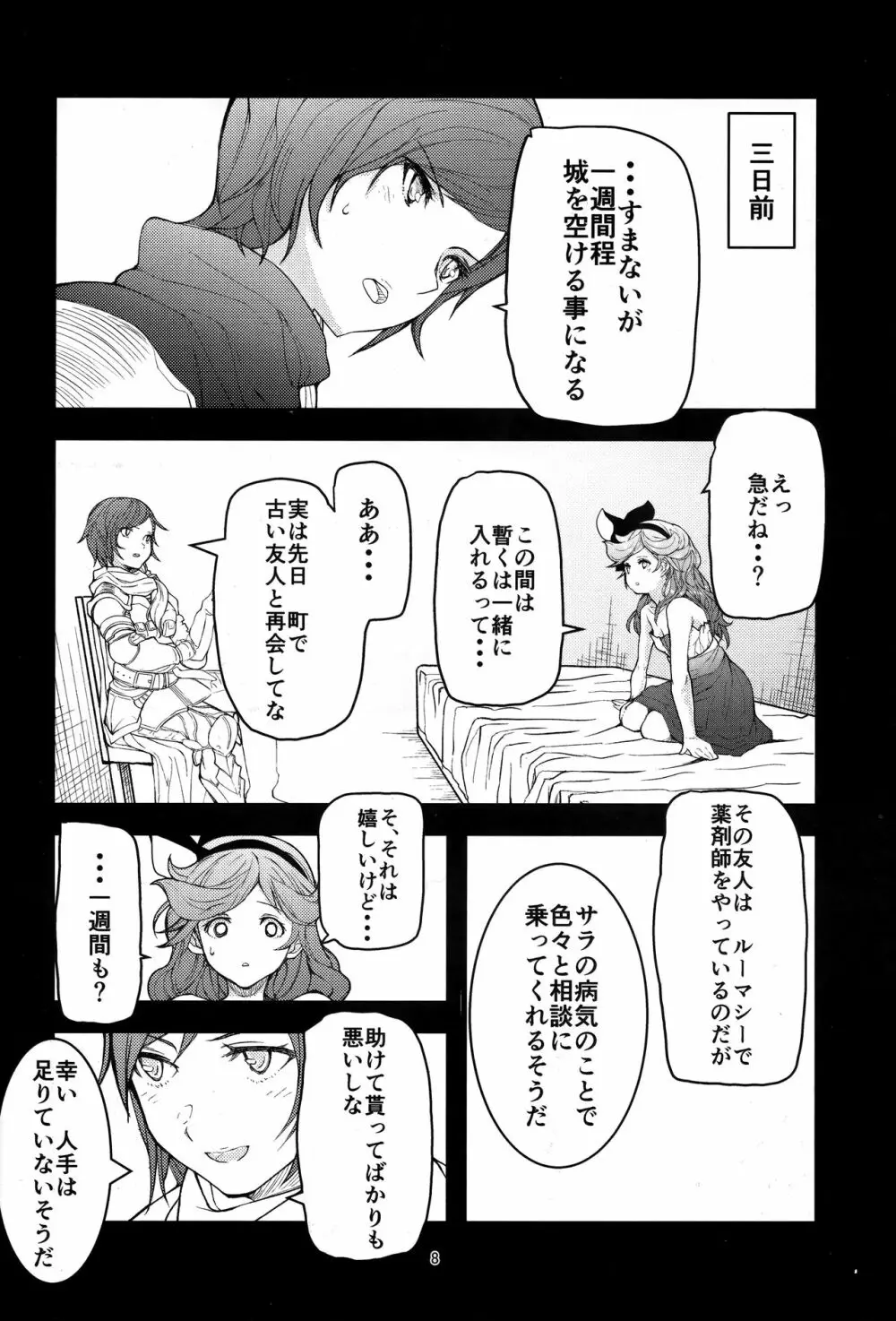 蠱惑ノ巫女 Page.7