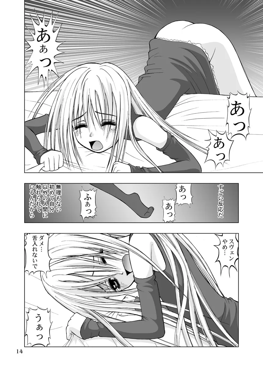 初～はじめて～ Page.14