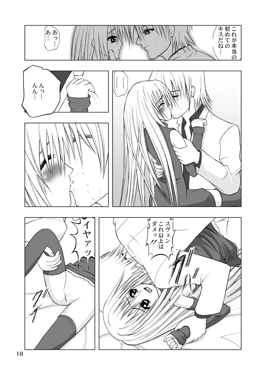 初～はじめて～ Page.18