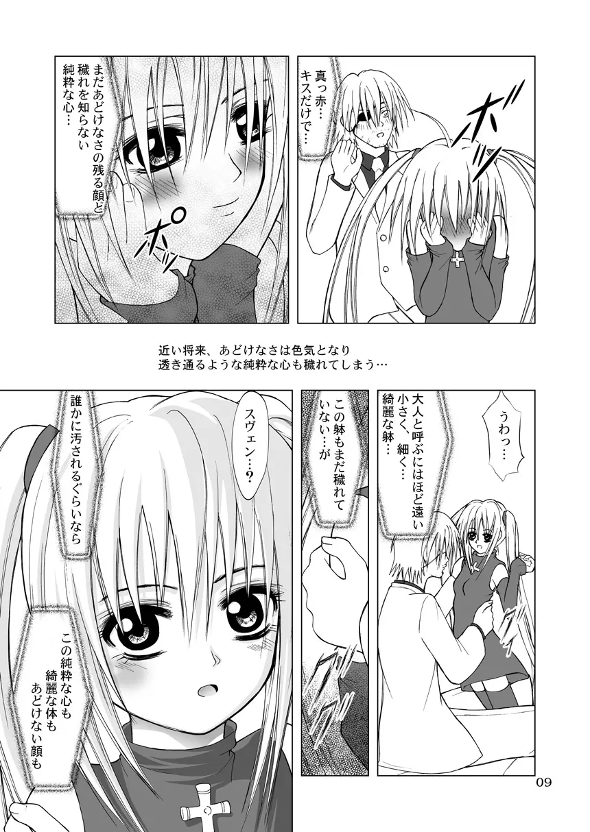 初～はじめて～ Page.9