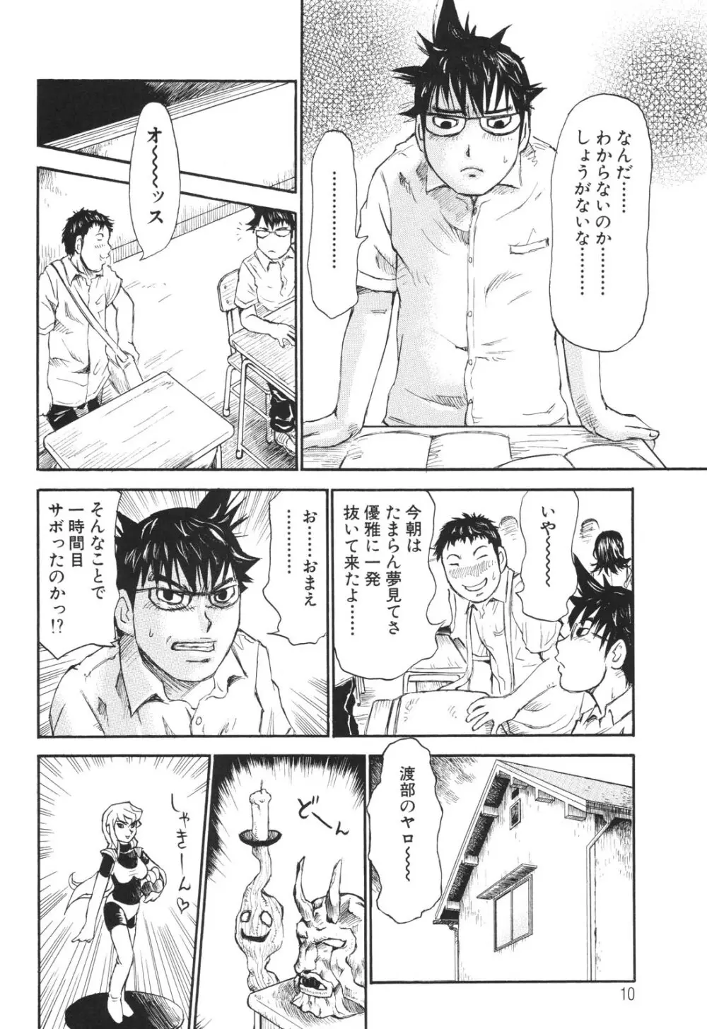 生まれてはじめて Page.10