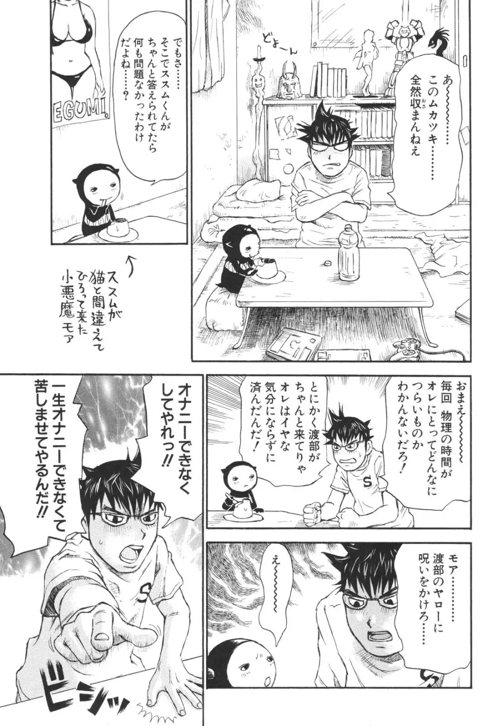 生まれてはじめて Page.11