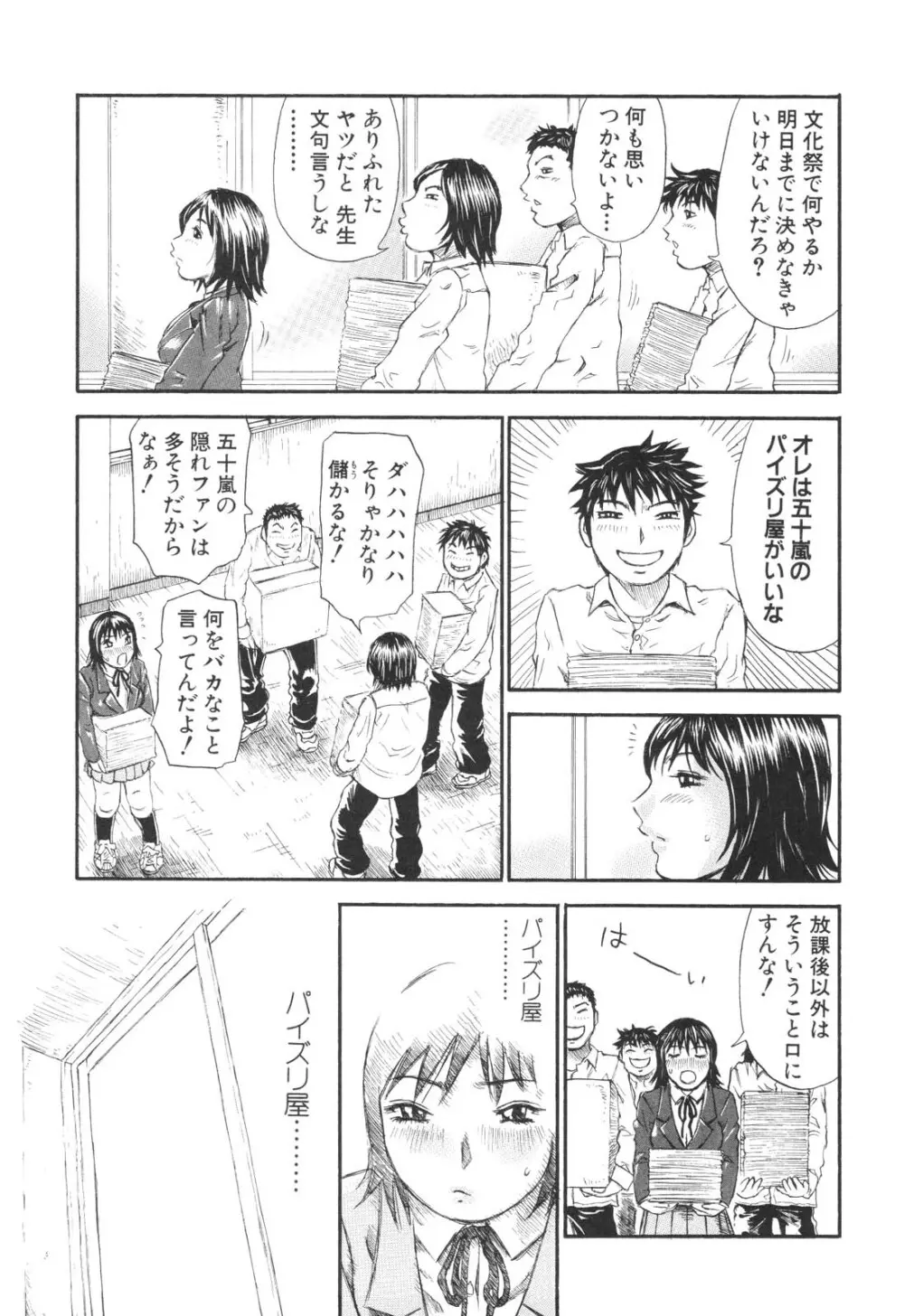 生まれてはじめて Page.113