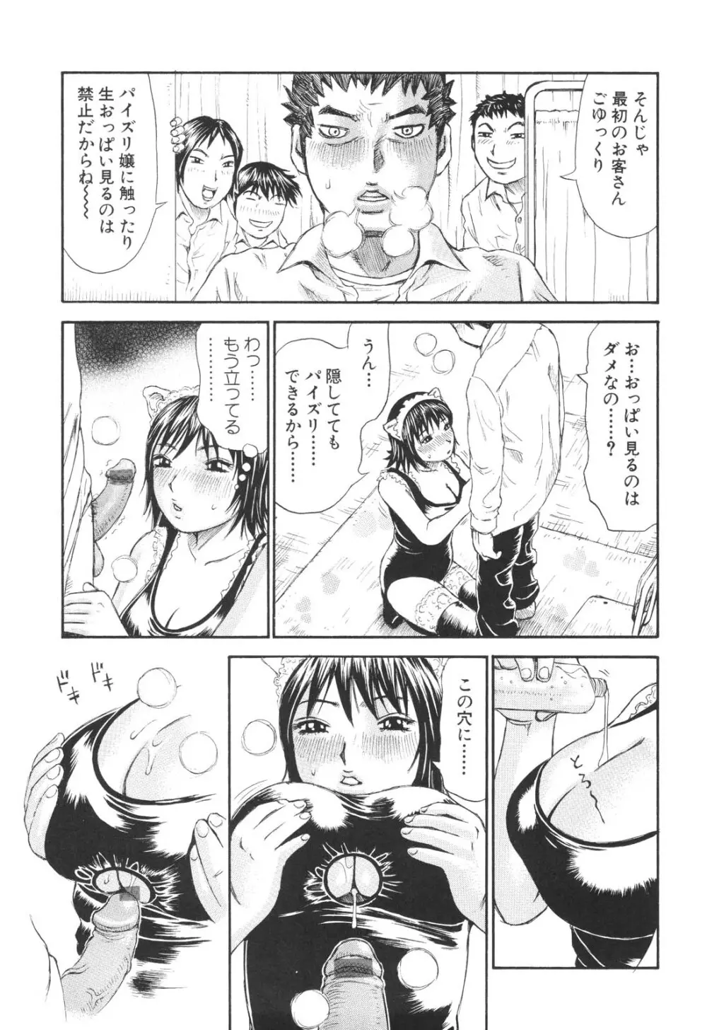 生まれてはじめて Page.115