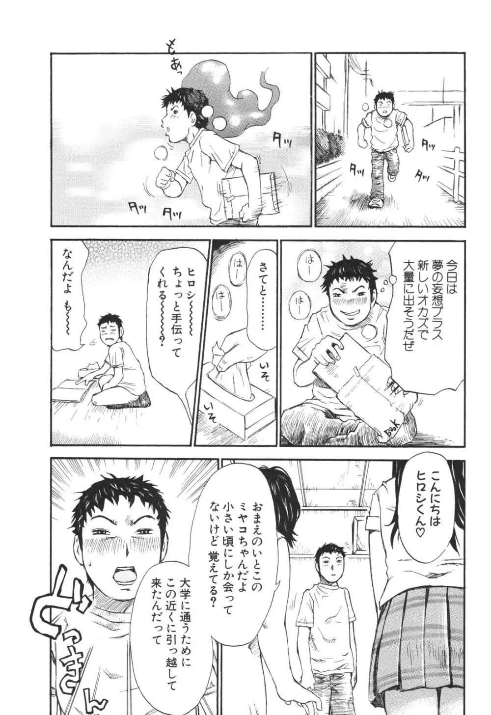 生まれてはじめて Page.13