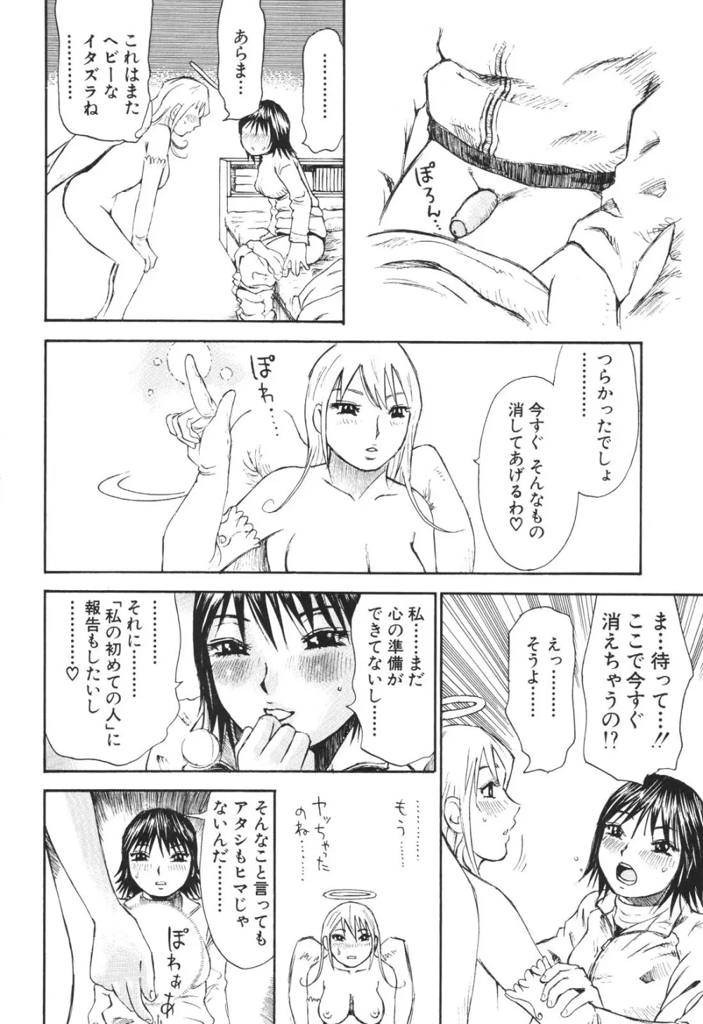 生まれてはじめて Page.130