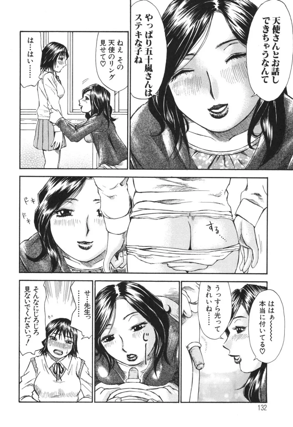 生まれてはじめて Page.132