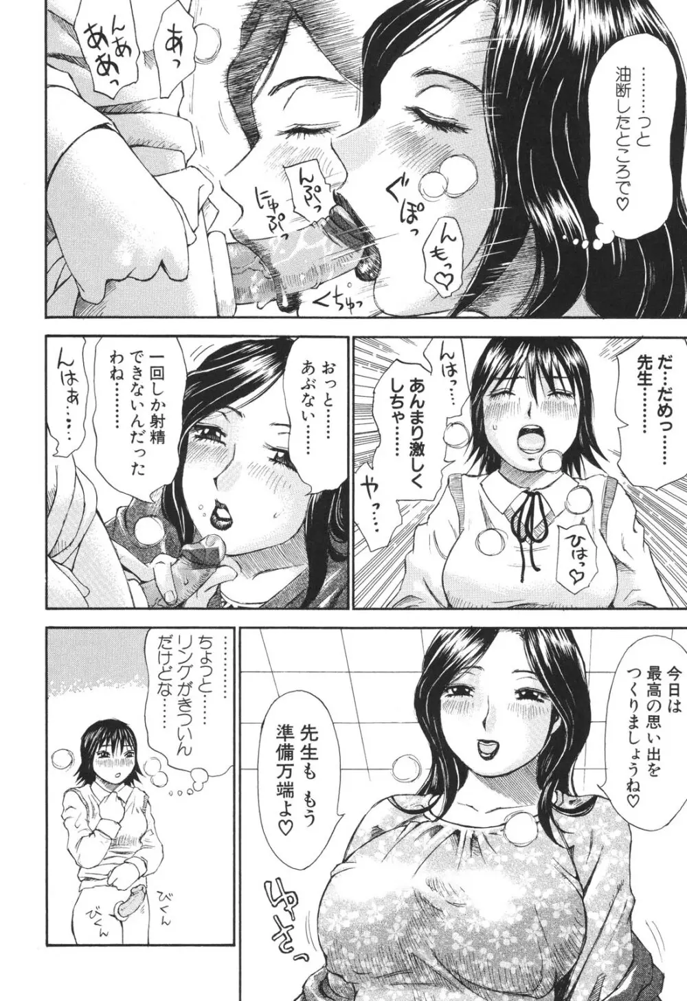 生まれてはじめて Page.134