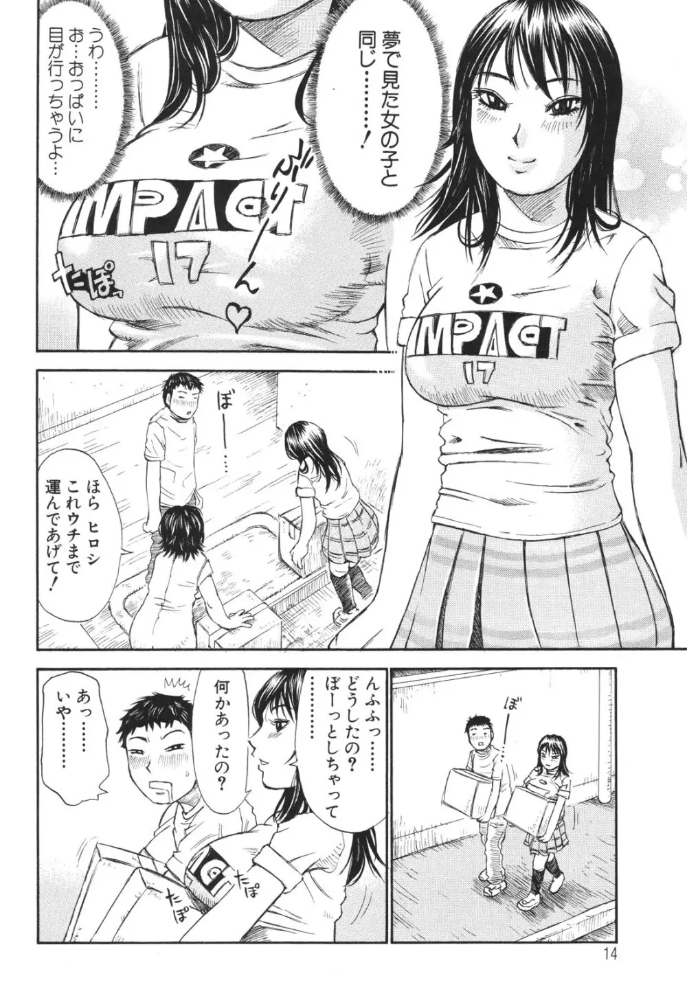 生まれてはじめて Page.14